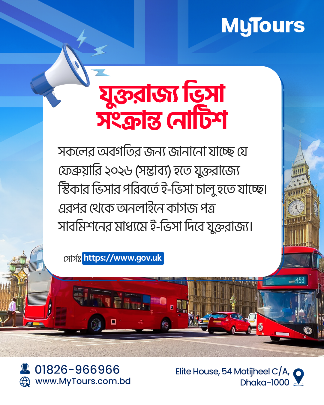 যুক্তরাজ্য ভিসা সংক্রান্ত নোটিশ